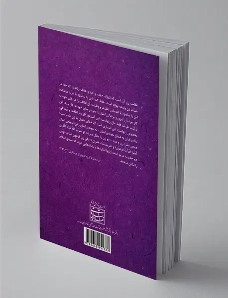 عفاف و حجاب در سبک زندگی ایرانی اسلامی