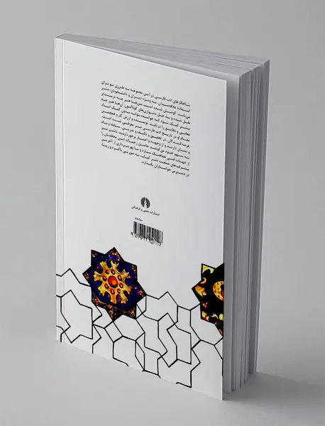 سیاست نامه(سیرالملوک)