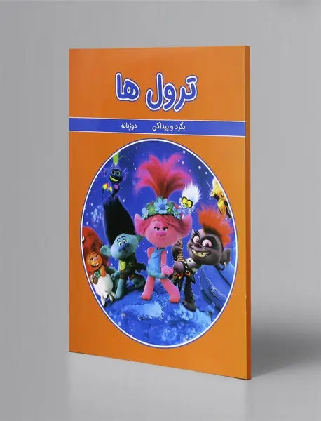 ترول‌ها
