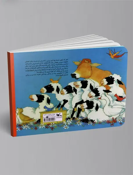 نی‌نی چه می‌خواهد؟