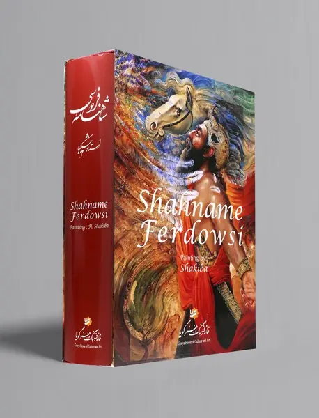 شاهنامه فردوسی