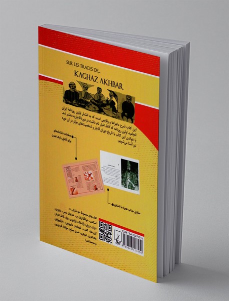 به دنبال کاغذ اخبار