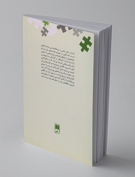 درآمدی تازه بر فلسفه‌ی زبان