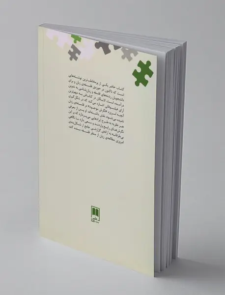 درآمدی تازه بر فلسفه‌ی زبان