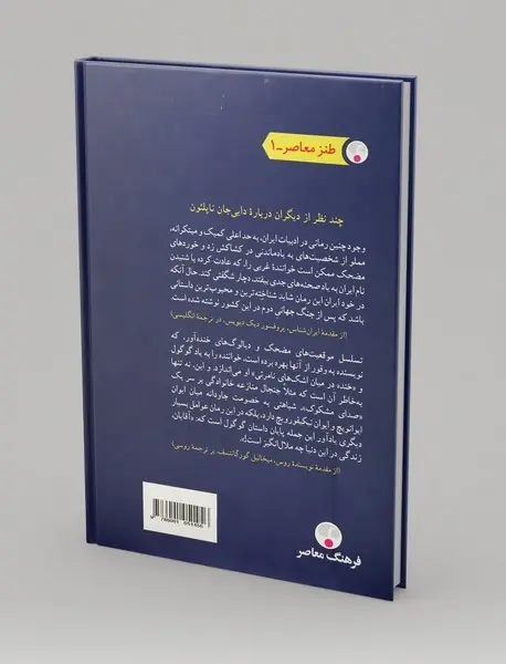 دایی جان ناپلئون