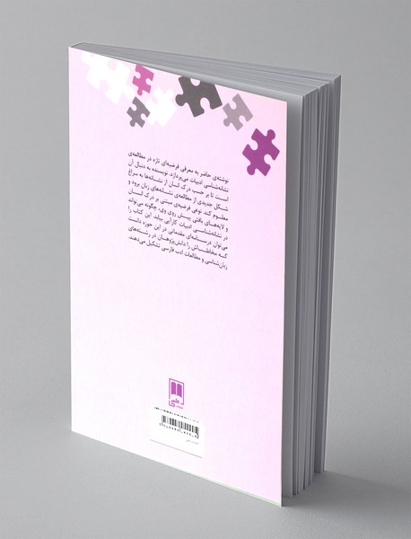 آشنایی با نشانه شناسی ادبیات