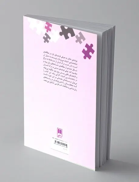 آشنایی با نشانه شناسی ادبیات