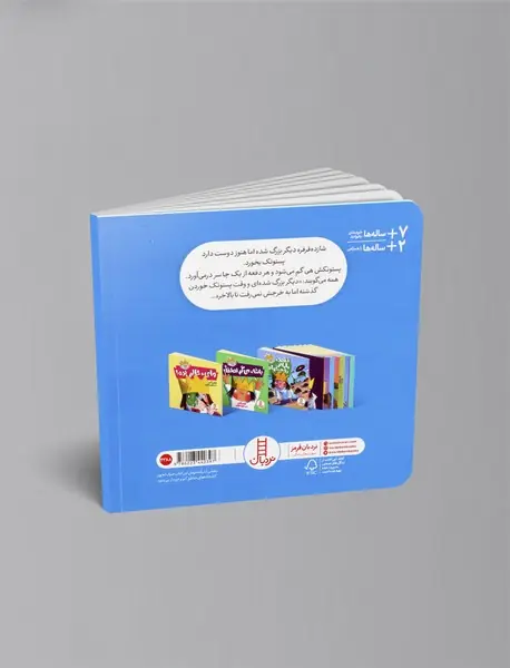 پستونکم را می خواهم!