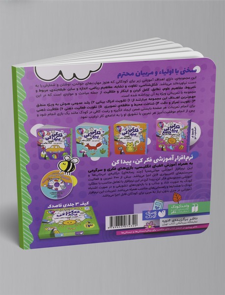 فکر کن، پیدا کن 1