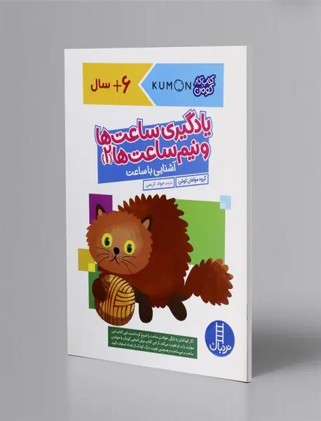 یادگیری ساعت ها و نیم ساعت ها 2