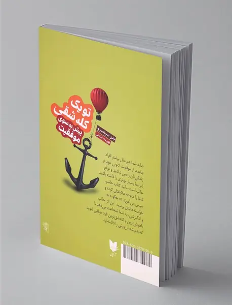 تو یک کله‌شقی پیش به سوی موفقیت