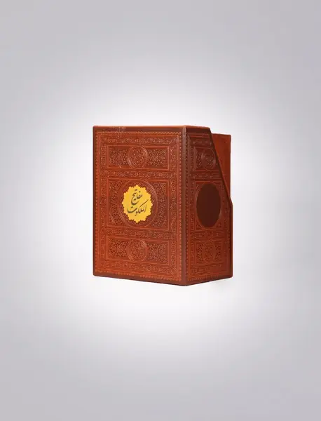 مفاتیح الملکوت