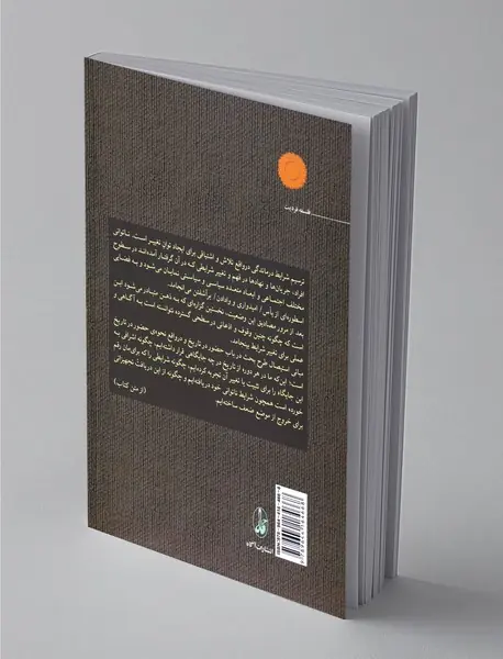 مبانی استیصال