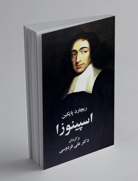 اسپینوزا