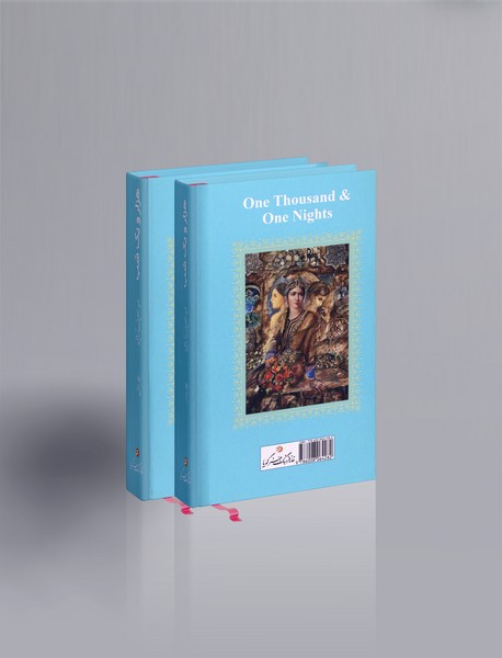 هزار و یک شب