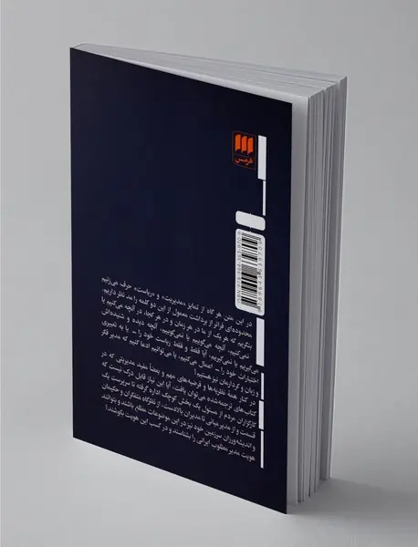 مدیر باش، رئیس!