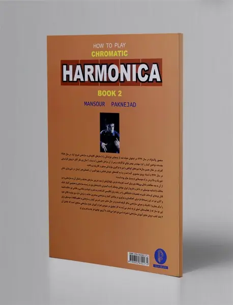 خودآموز سازدهنی - کتاب دوم