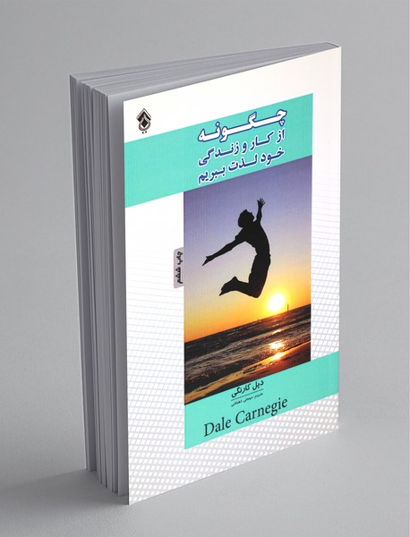 چگونه از کار و زندگی خود لذت ببریم