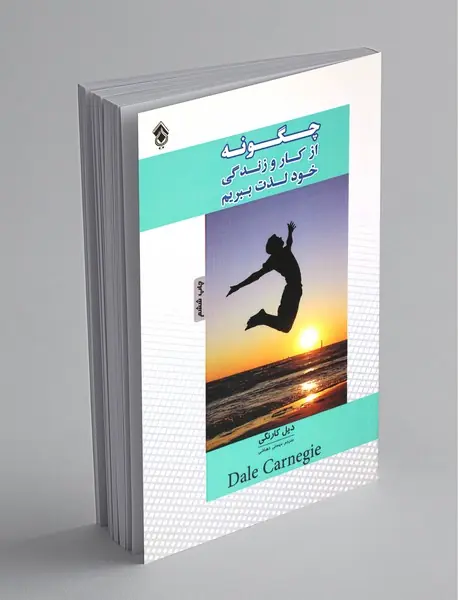 چگونه از کار و زندگی خود لذت ببریم