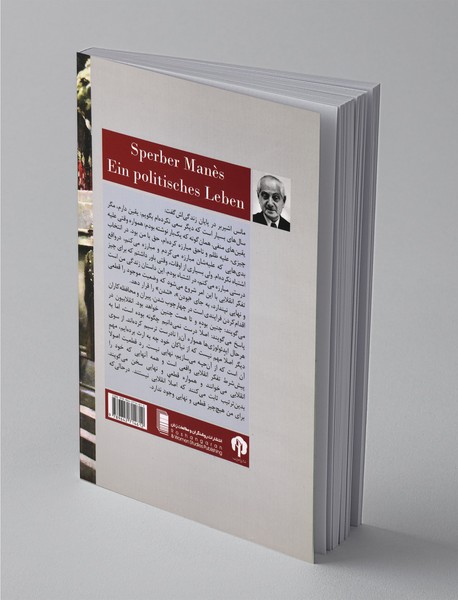 در معرض آتش زمانه