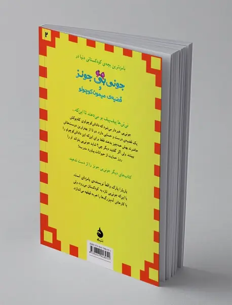 جونی‌بی جونز و قضیه‌ی میمون کوچولو