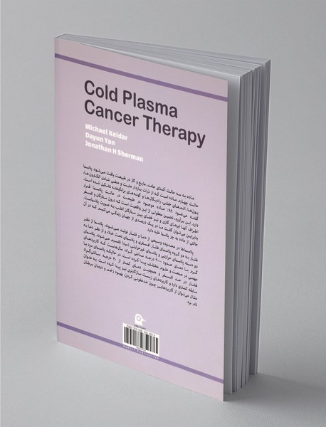 درمان سرطان با پلاسمای سرد