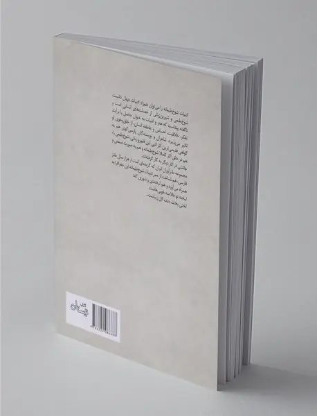 گزیده طنز عبدالرحمن جامی - آثار منظوم