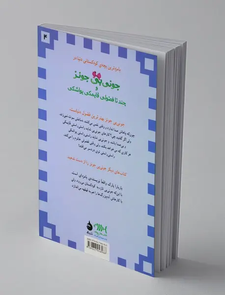 جونی‌بی جونز 4