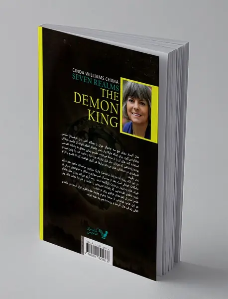 پادشاه اهریمنی