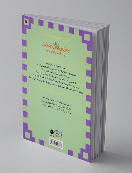 جونی‌بی جونز 7