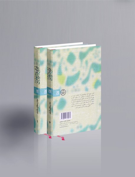 تاریخ امیرالمومنین (ع)