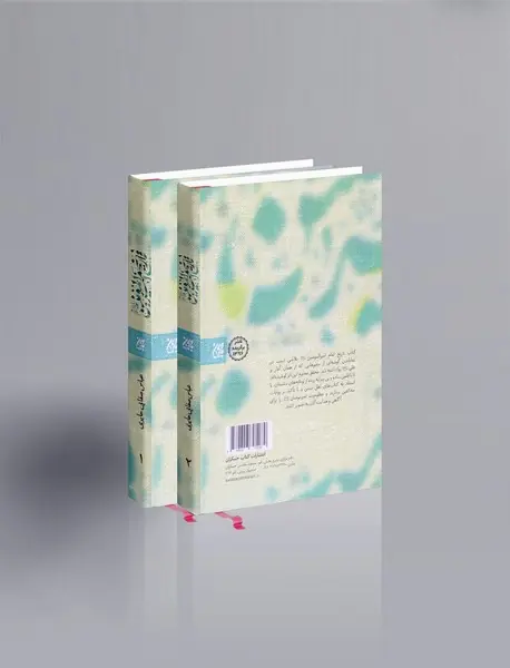 تاریخ امیرالمومنین (ع)