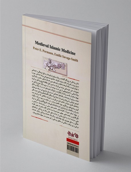 پزشکی اسلامی در دوره‌ی میانه