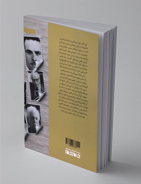 داستان نام‌آوران