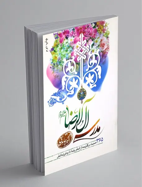 مدرسه آل رضا (ع)