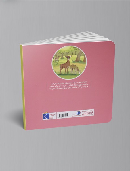 حیوانات در پاییز