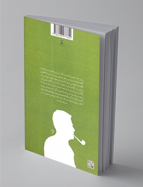 آبادی - تابستان طولانی