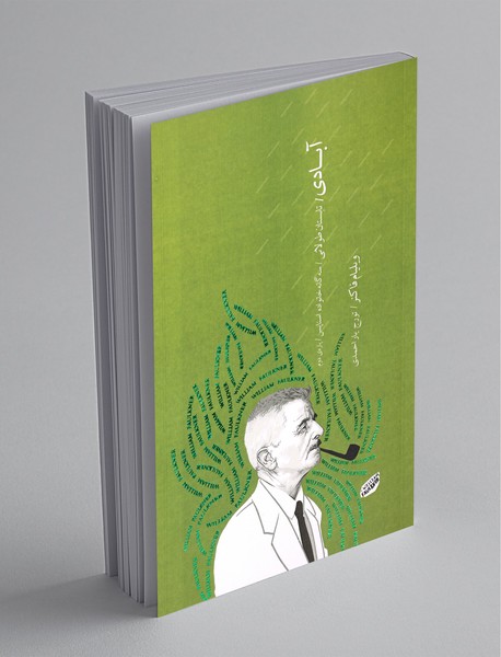 آبادی - تابستان طولانی