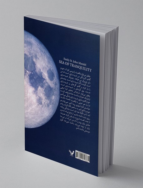 دریای آرامش