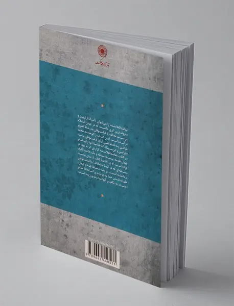 تهافت الفلاسفه