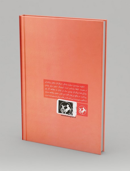 رنج و سرمستی