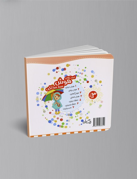 تست های حافظه دیداری: 3سالگی