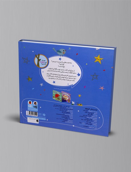 خدا را شکر، کوچولو