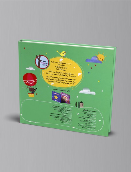 دوستت دارم، کوچولو