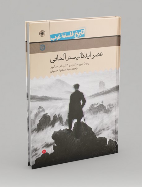 عصر ایدئالیسم آلمانی عصر ایدئالیسم آلمانی