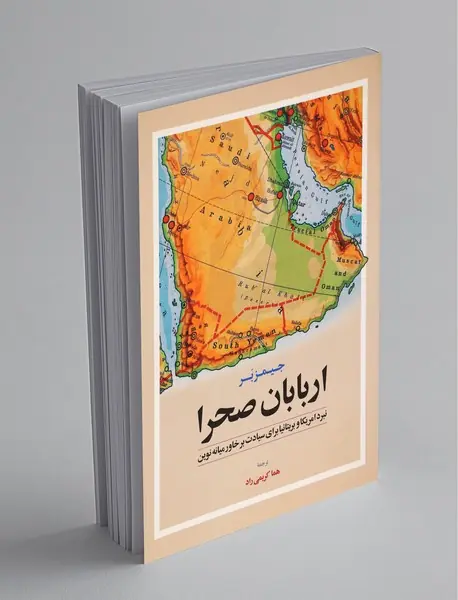 اربابان صحرا
