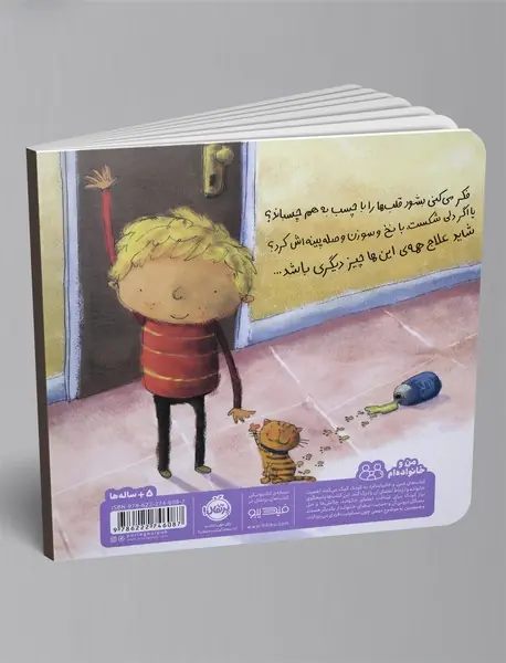 باید برای مامان و بابا چسبی پیدا کنم