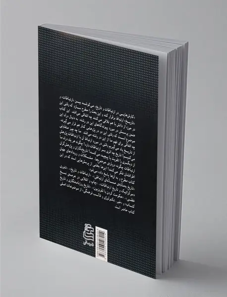 کاوش هایی در ارتباطات و تاریخ