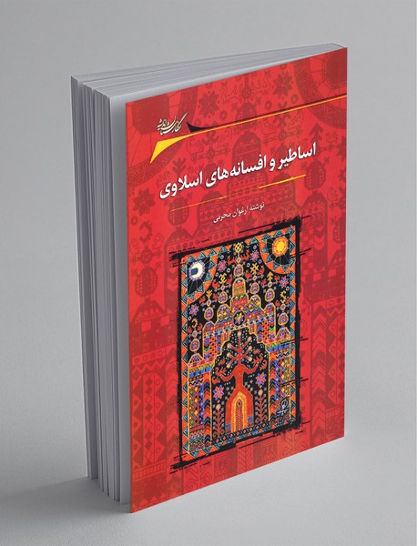 اساطیر و افسانههای اسلاوی اساطیر و افسانههای اسلاوی