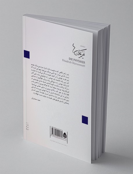 فیزیکدان ها